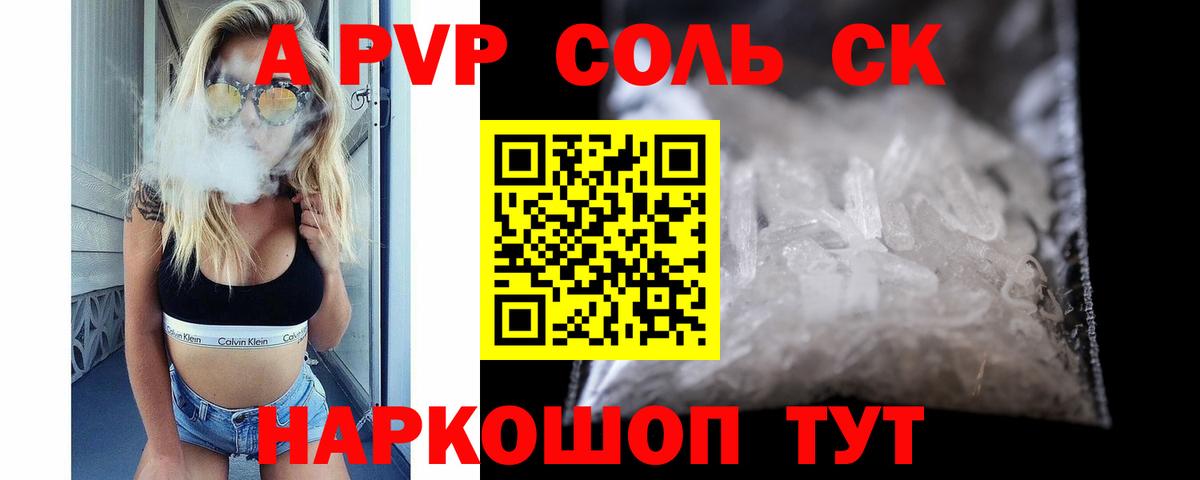 А ПВП кристаллы  Вход с VPN  А ПВП мука  как найти   Калач-на-Дону  Альфа ПВП крисы CK  Alpha-PVP 