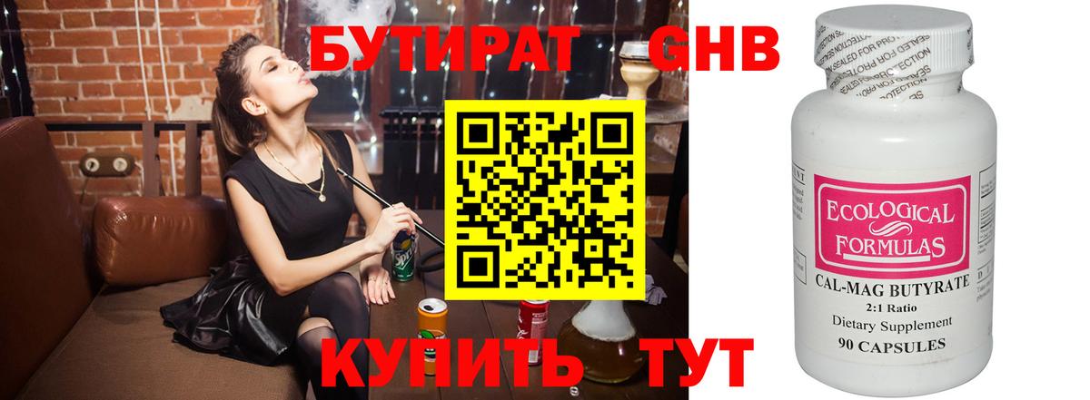 Бутират вода  Вход с VPN  Калач-на-Дону 