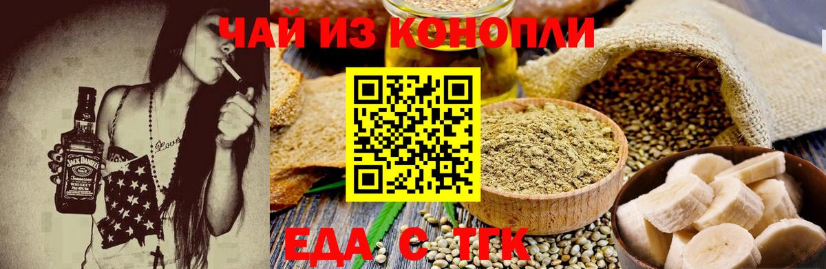 Еда ТГК марихуана  Вход с VPN  Калач-на-Дону 