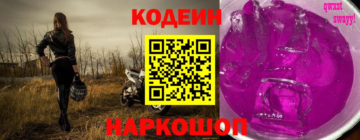 Калач-на-Дону  Кодеиновый сироп Lean напиток Lean (лин)  Вход с VPN 