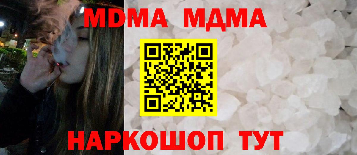 МДМА crystal  МДМА кристаллы  Вход с VPN  Калач-на-Дону 