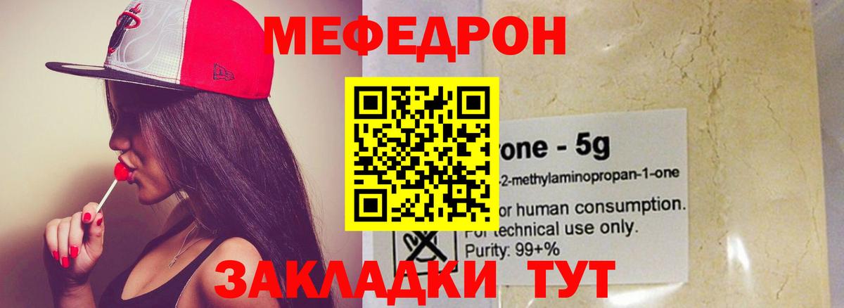 Меф mephedrone  Вход с VPN  МЕФ  Калач-на-Дону 