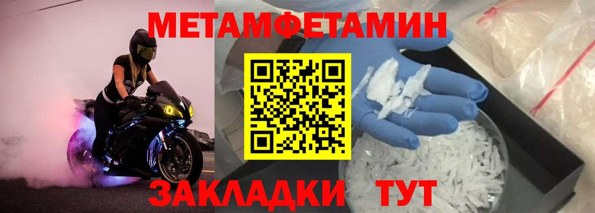 МЕТАМФЕТАМИН мет Калач-на-Дону